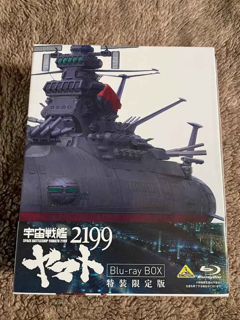 2025年最新】宇宙戦艦ヤマト2199 Blu-ray BOX [特装限定版]の