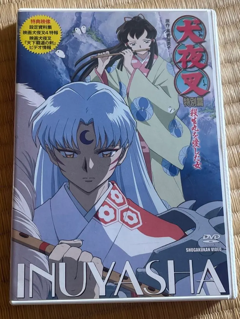 犬夜叉 特別篇 めぐり逢う前の運命恋歌 特別篇 殺生丸を愛した女 [DVD] Amazon.co.jp: 犬夜叉 特別篇 めぐり逢う前の運命恋歌 [DVD