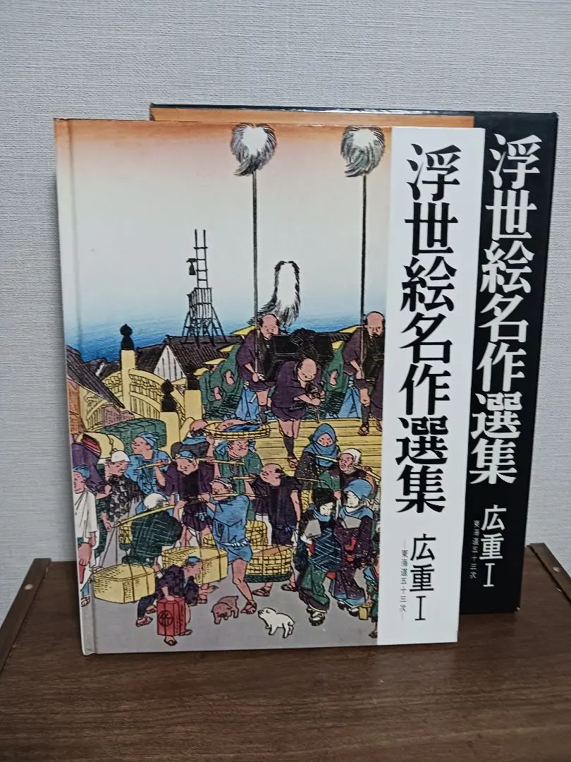 浮世絵名作選集全巻セット 全巻セット】浮世絵名作選集 全20巻