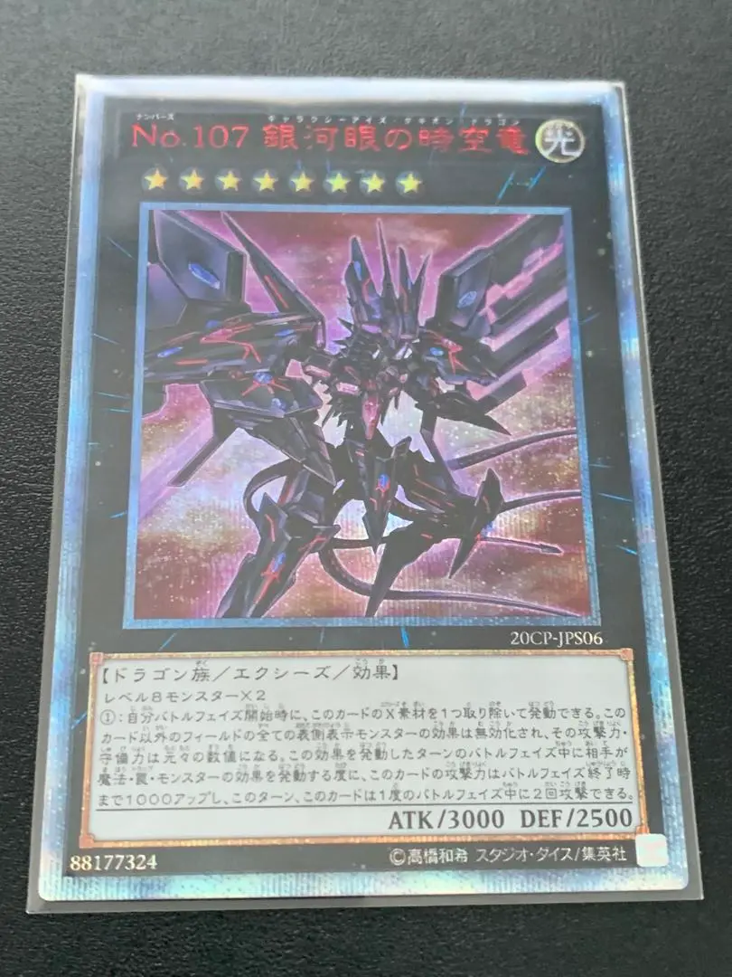 CC-4 ギャラクシーアイズタキオンドラゴン 20th 超銀河眼の時空龍 ネオギャラクシーアイズタキオンドラゴン