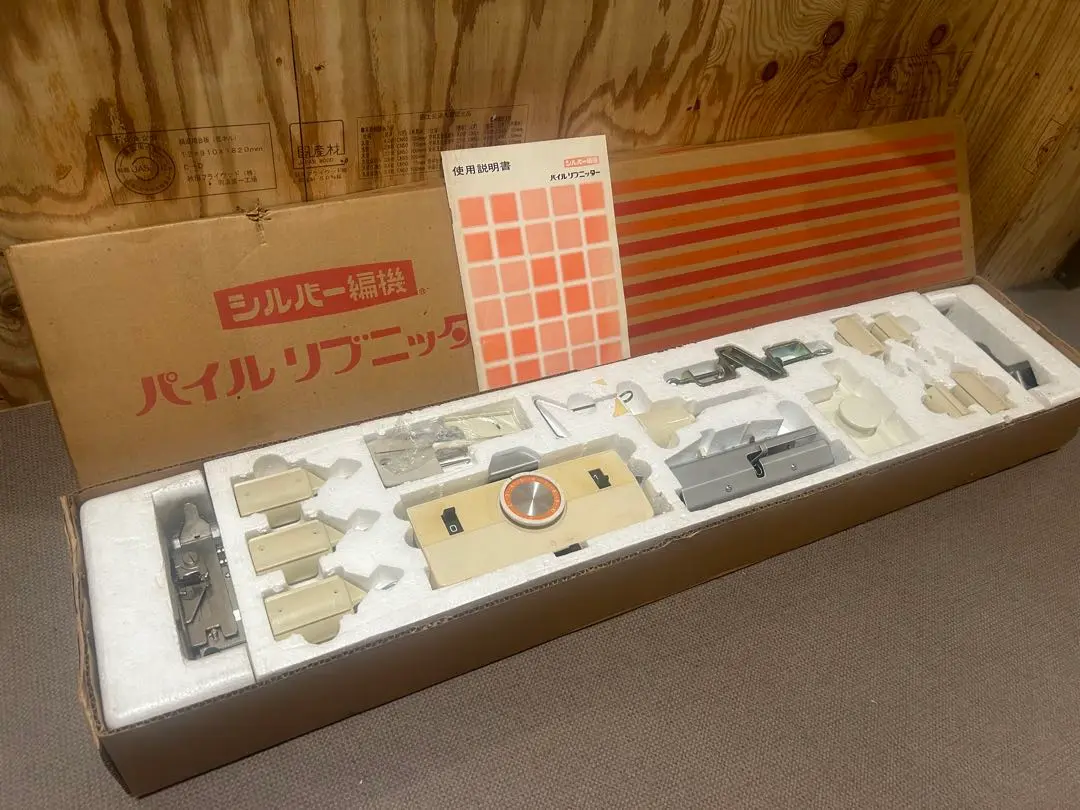 シルバー編み機  SRP-N パイル リブニッター 編み機 SILVER REED SRP-50 シルバーリード パイルリブニッター