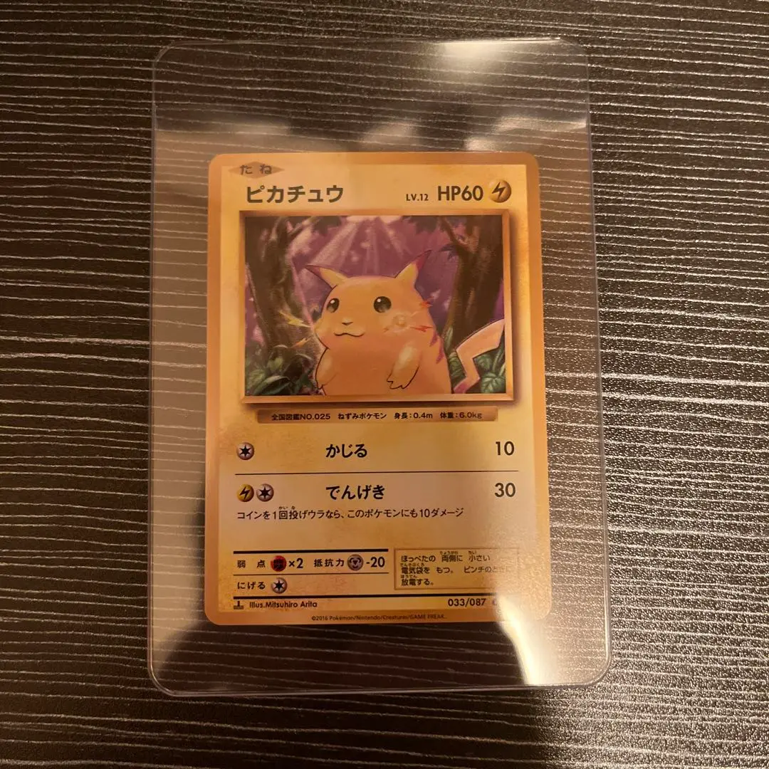 【PSA10】ピカチュウ 033/087 CP6 20th 20周年 1ED PSA10】ピカチュウ 033/087 CP6 20th anniv 1ED