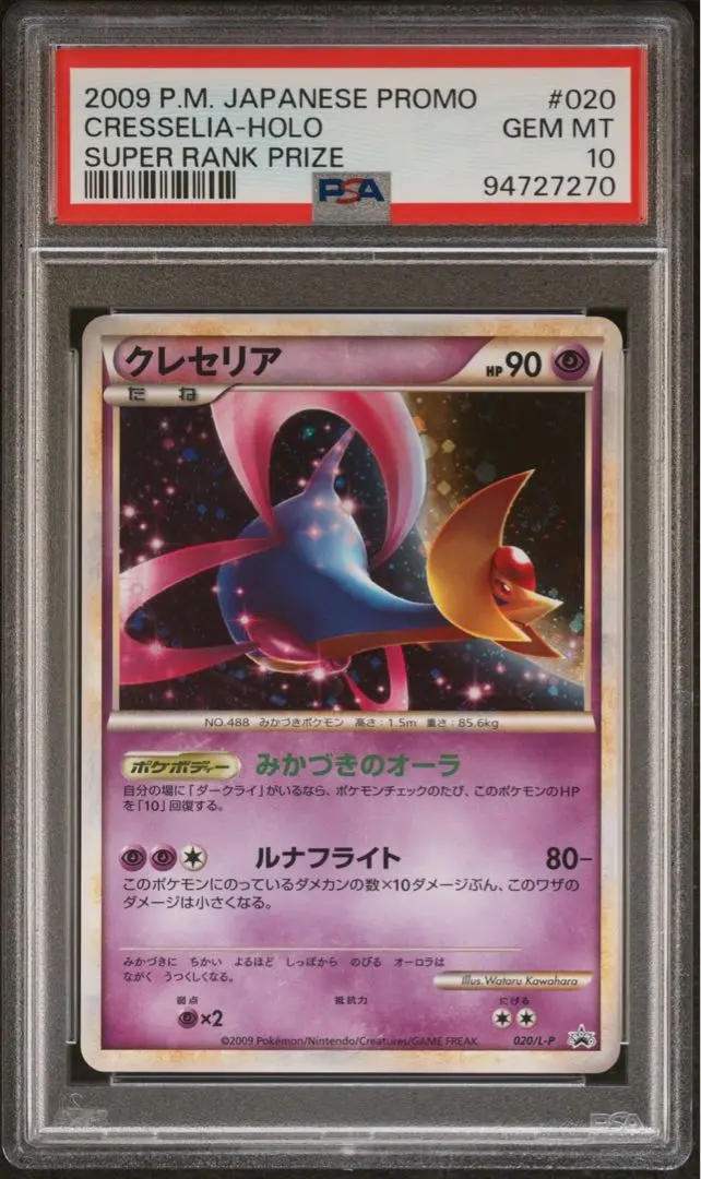 2025年最新】psa10 くれせりあの人気アイテム - メルカリ
