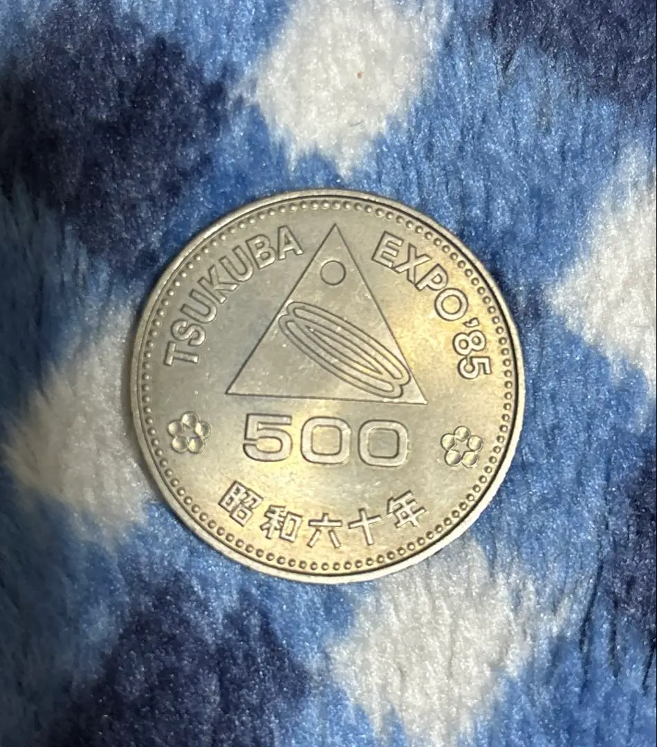 つくばEXPO'85　筑波万博　国際科学技術博覧会 プルーフ硬貨500円　10枚 記念硬貨】国際科学技術博覧会記念 つくばEXPO'85 500円白銅貨