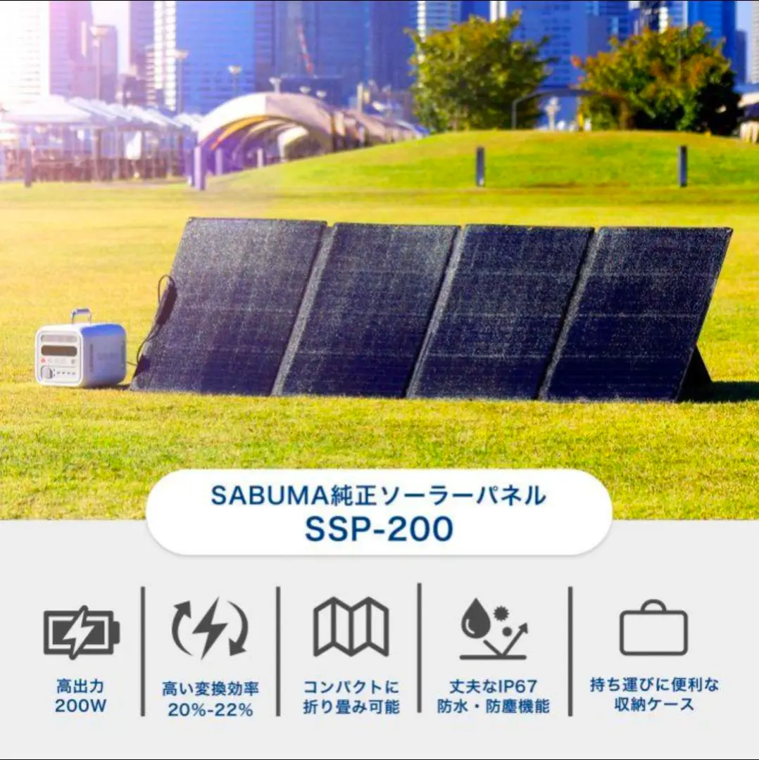 未使用SABUMA高変換効率純正ソーラーパネル折り畳み式110W 未使用SABUMA高変換効率純正ソーラーパネル折り畳み式110W その他