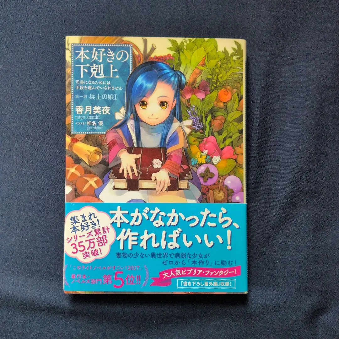 カ*カ様 本好きの下剋上 サイン本　3冊セット 特典おまけ付き カ*カ様 本好きの下剋上 サイン本 3冊セット 特典おまけ付き