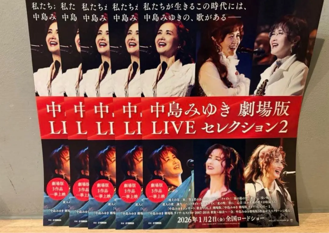 2025年最新】中島みゆき ポスターの人気アイテム - メルカリ
