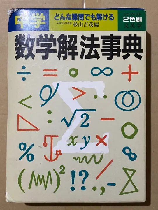 個人差に応じる算数の指導 意図的・計画的な実践のために 中学年 /東洋館出版社/杉山吉茂（単行本） 個人差に応じる算数の指導: 意図的・計画的な実践のために