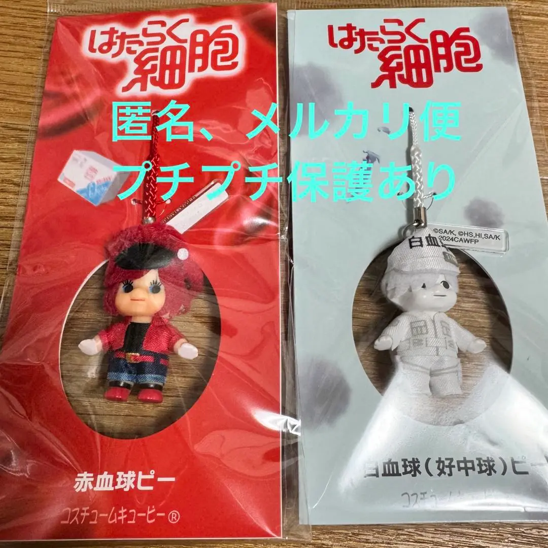 新品未開封　はたらく細胞　赤血球ピー　白血球ピー コスチュームキューピーセット はたらく細胞 コスチューム キューピー 白血球 & 赤血球 ピー