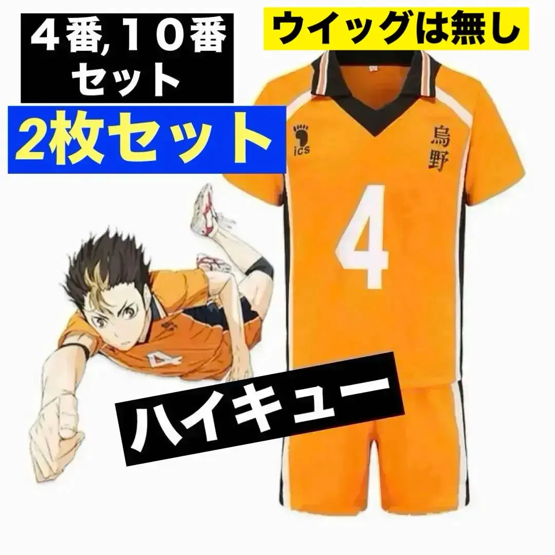 西谷夕　コスプレ衣装一式 ハイキュー!!烏野高校 ユニフォーム 西谷夕 コスプレ衣装