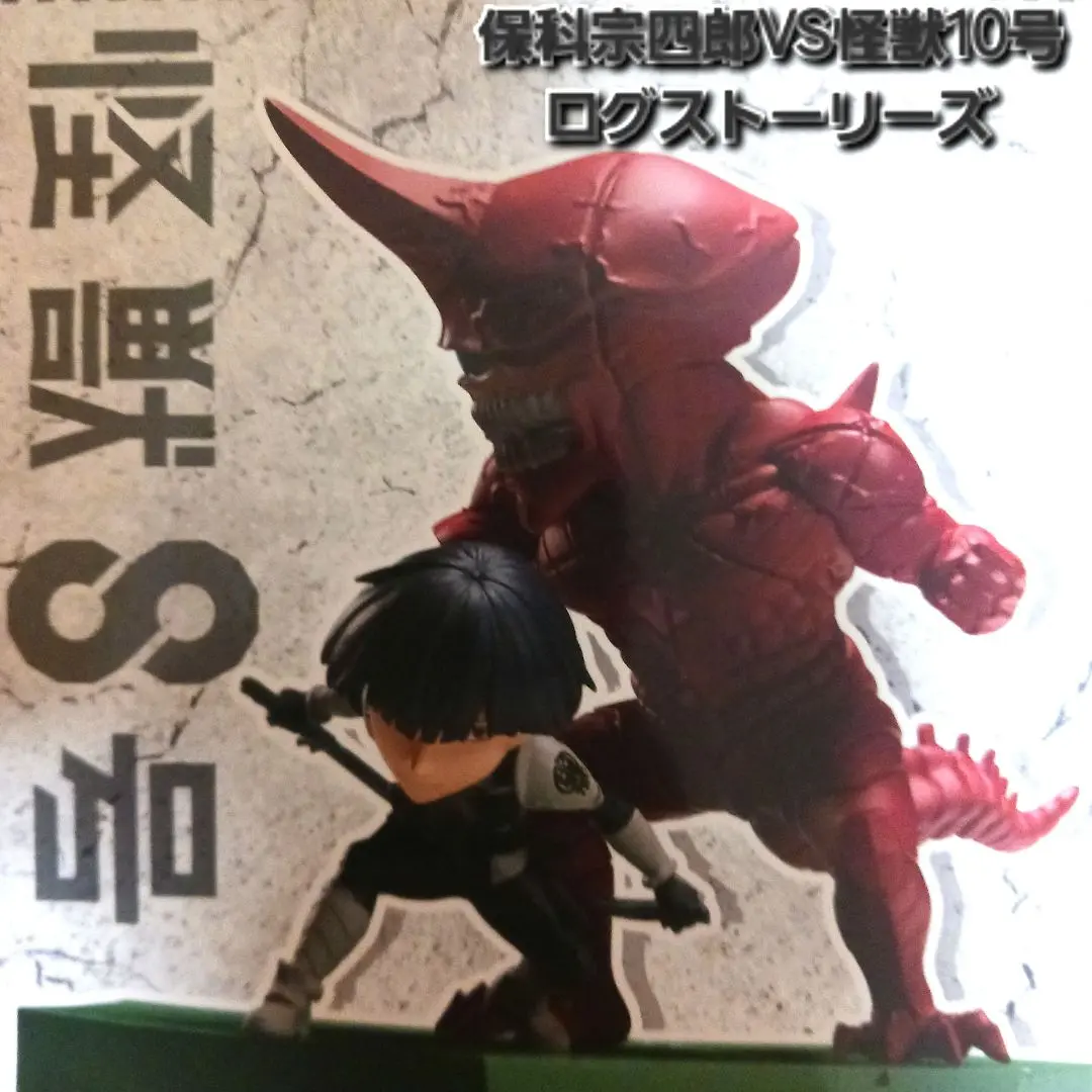 2025年最新】#保科宗四郎VS怪獣10号の人気アイテム - メルカリ