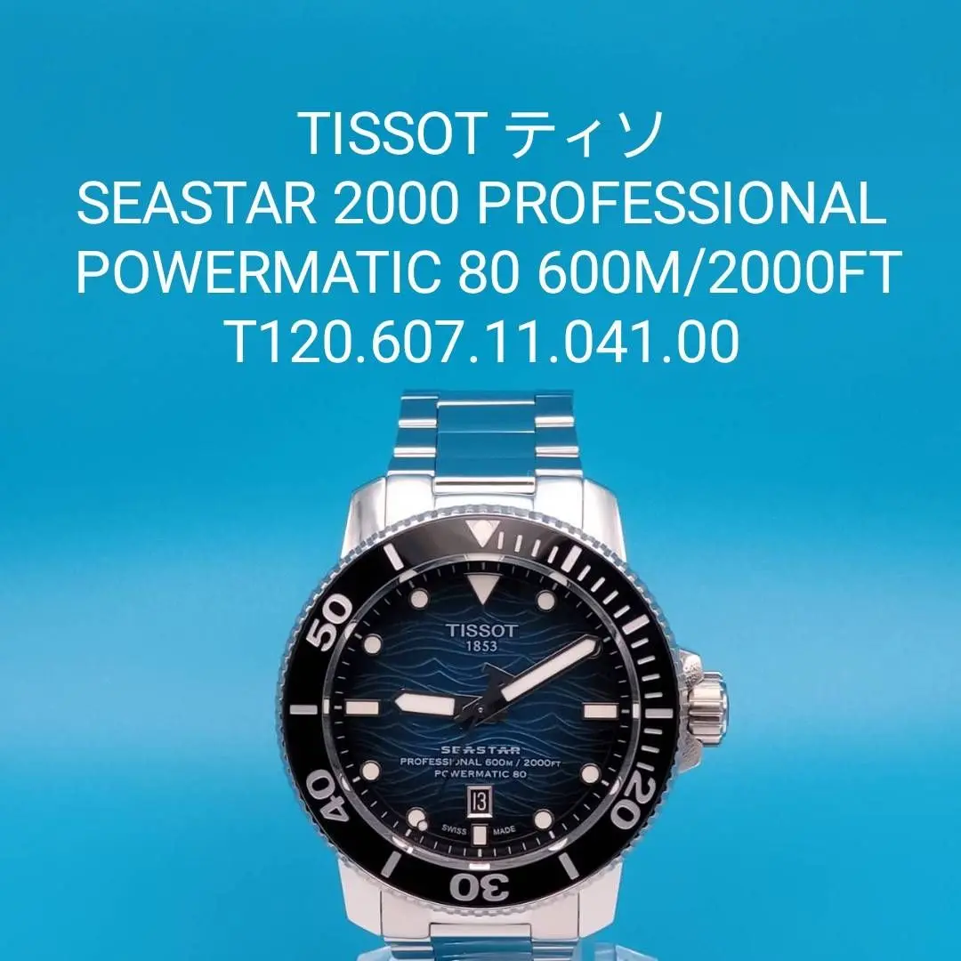 【12/18まで出品】美品TISSOT Seastar2000 ティソシースター TISSOT SEASTAR 2000 PROFESSIONAL ティソ シースター 2000