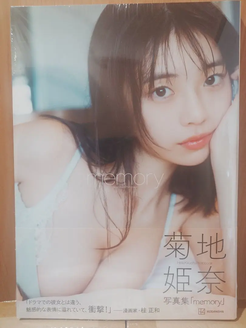 菊地姫奈　カレンダーブック'23 '24 '25 サイン入り 菊地姫奈】カレンダーブック発売記念イベント