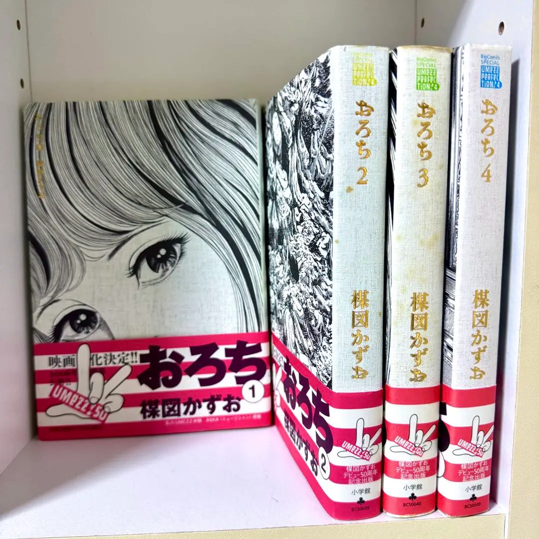 おろち 1〜6巻 (全巻) 全巻初版 楳図かずお メルカリ以外には