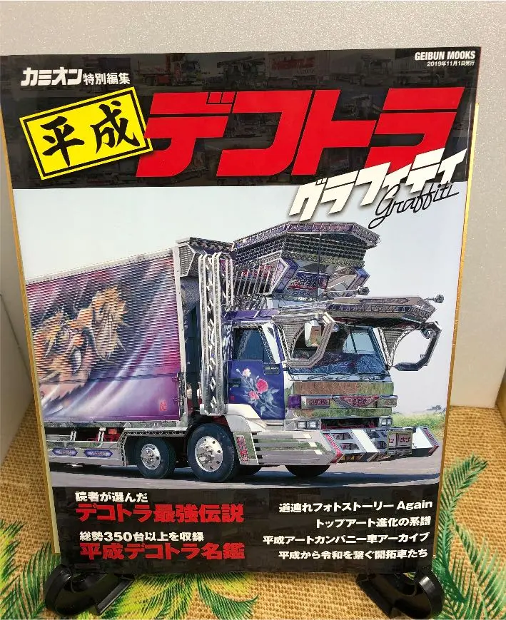 烈士伝 当時物 旧車 デコトラ Z FX KH GS GT XJ CBX CB 烈士伝当時物旧車デコトラZ FX KH GS GT XJ CBX CB