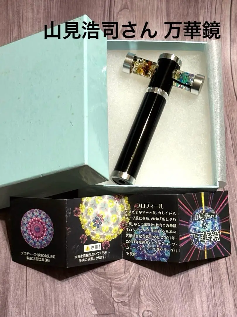 万華鏡　山見浩司　スペーステレイド　DVDブックつき 万華鏡 山見浩司 スペーステレイド DVDブックつき