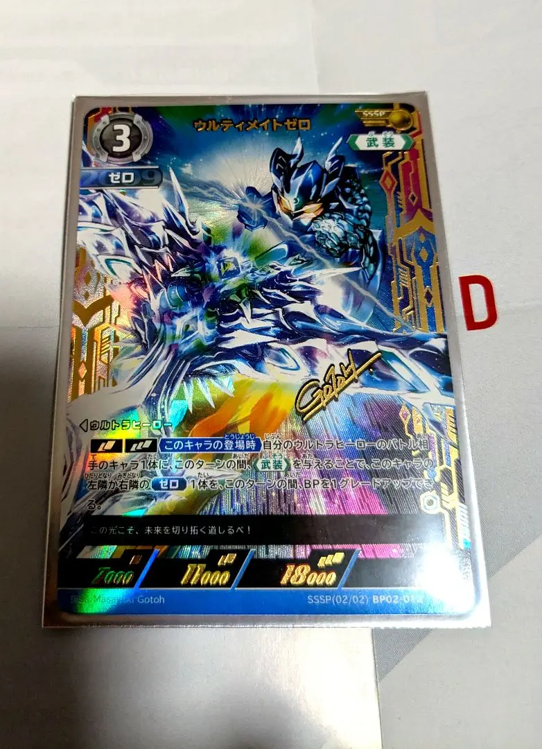 ウルトラマンカードゲーム　ウルティメイトゼロ SSSP ウルティメイトゼロ SP SP[02/05]BP02-012 ウルトラマンカードゲーム