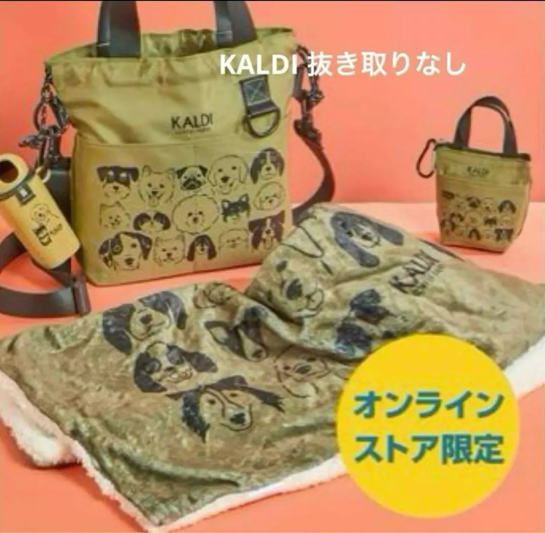 KALDI オンラインストア限定　犬の日　犬イラスト セット 犬好きなら見逃せない！カルディ「いぬの日おさんぽバッグ」が