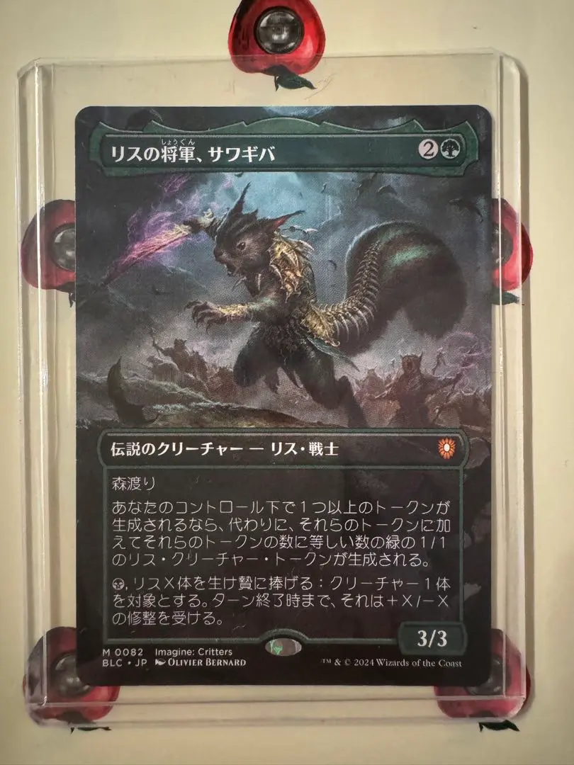 MTG リスの将軍、サワギバ 英語版 レイズド・Foil EX+](レイズドFOIL)リスの将軍、サワギバ/Chatterfang, Squirrel