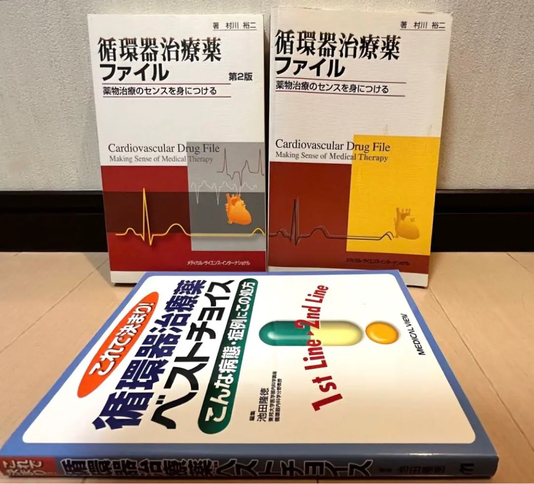2025年最新】循環器治療薬ファイル 薬物治療のセンスを身に