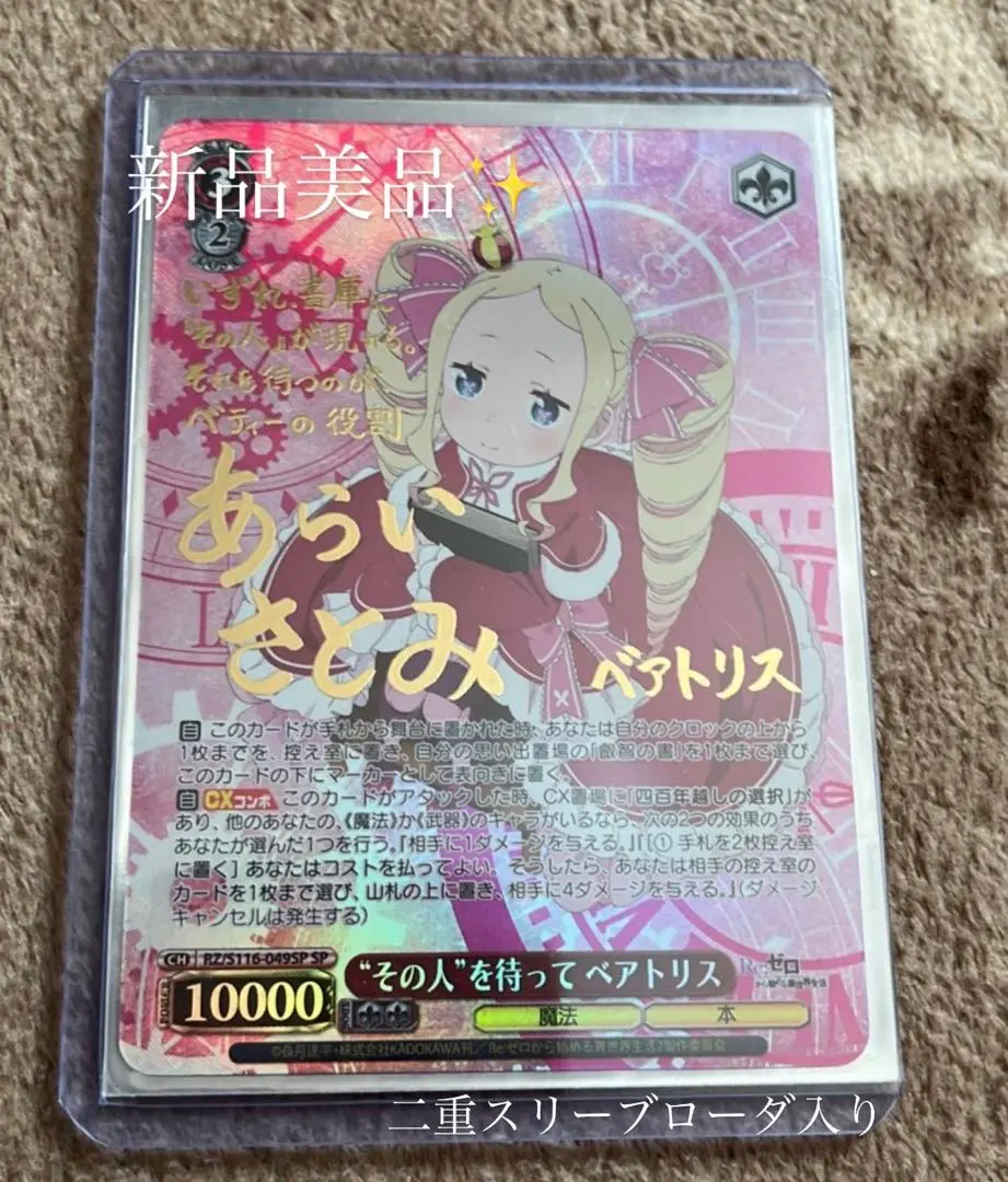 psa10 リゼロ ベアトリス ゴールドサインカード ヴァイス 2025年最新】ベアトリス サインの人気アイテム - メルカリ