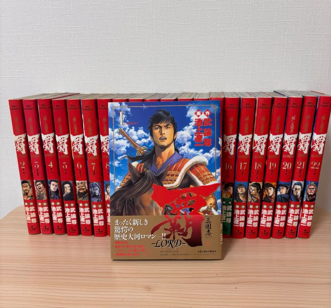 覇 ロード 池上遼一 [1-22巻 漫画全巻セット/完結] LORD 武論尊 覇 ロード 池上遼一 [1-22巻 漫画全巻セット/完結] LORD 武論尊