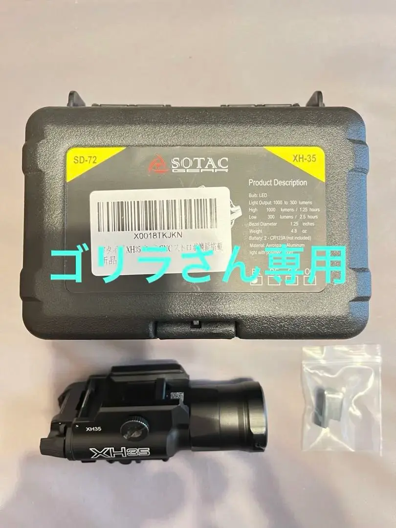 SOTAC製　シュアファイアXH35レプリカ ☆約800ルーメンの大光量☆【 SOTAC製 】SFタイプ XH35