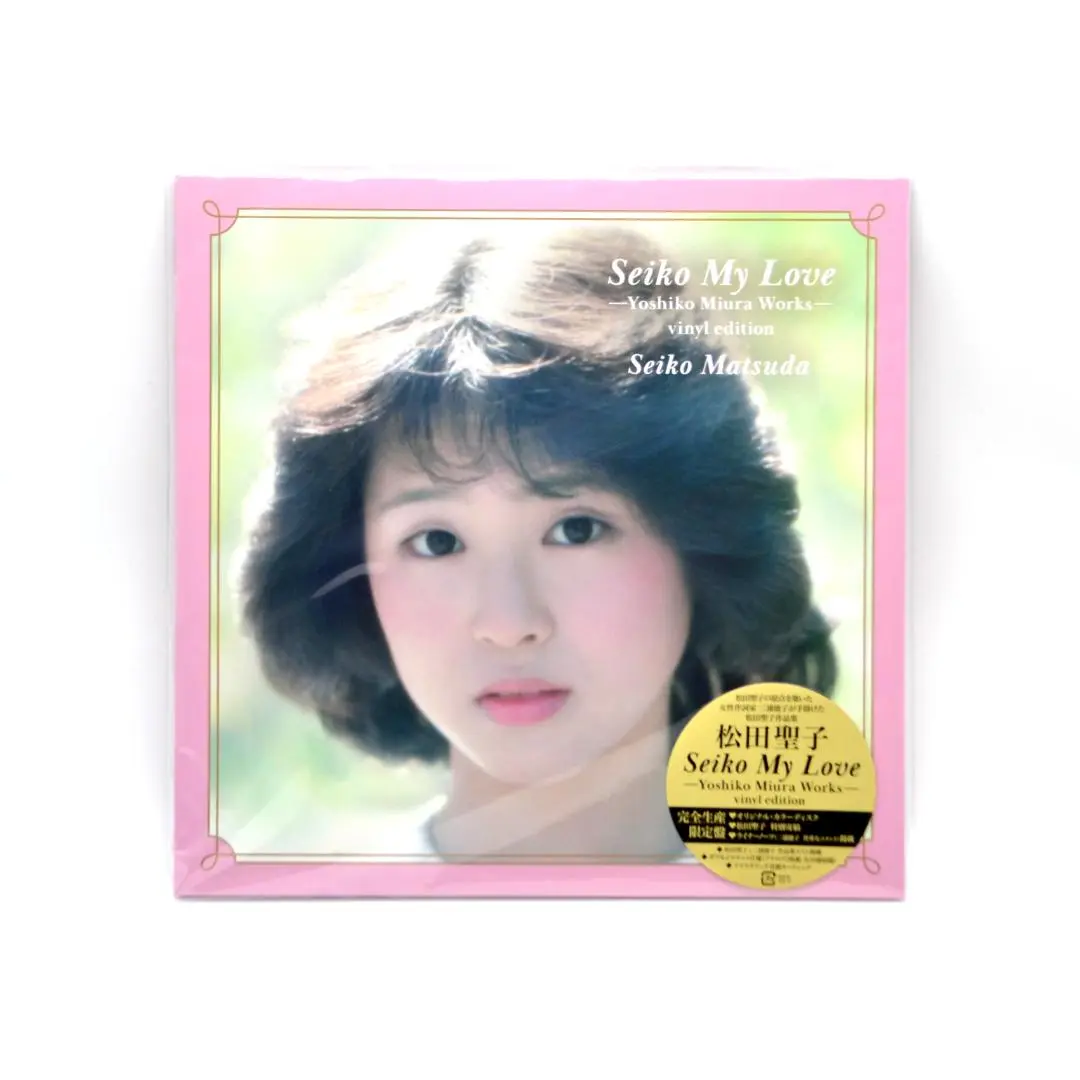 2025年最新】松田聖子 seiko my love -yoshikoの人気アイテム