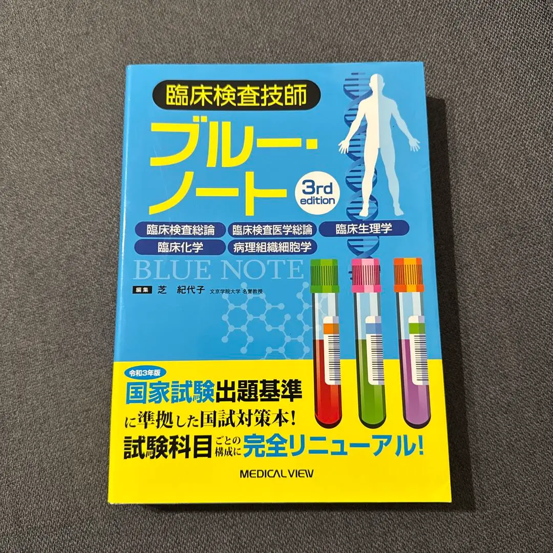 【　こぐま　】臨床検査技師ブルー・ノート−臨床検査総論,臨床検査医学総論, 臨床検査技師ブルー・ノート−臨床検査総論,臨床検査医学総論