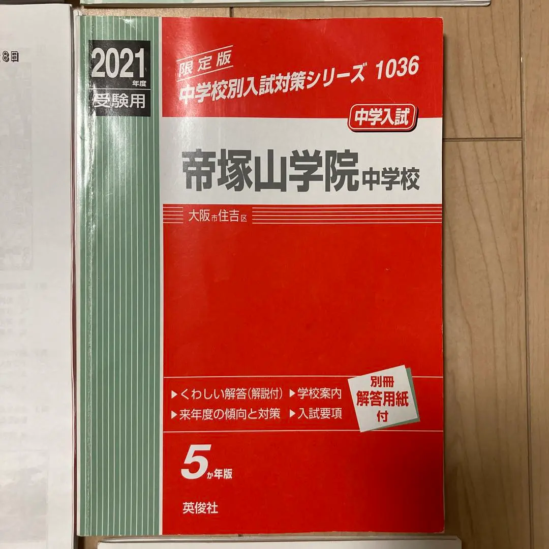 2025年最新】帝塚山学院中学校 過去問の人気アイテム - メルカリ