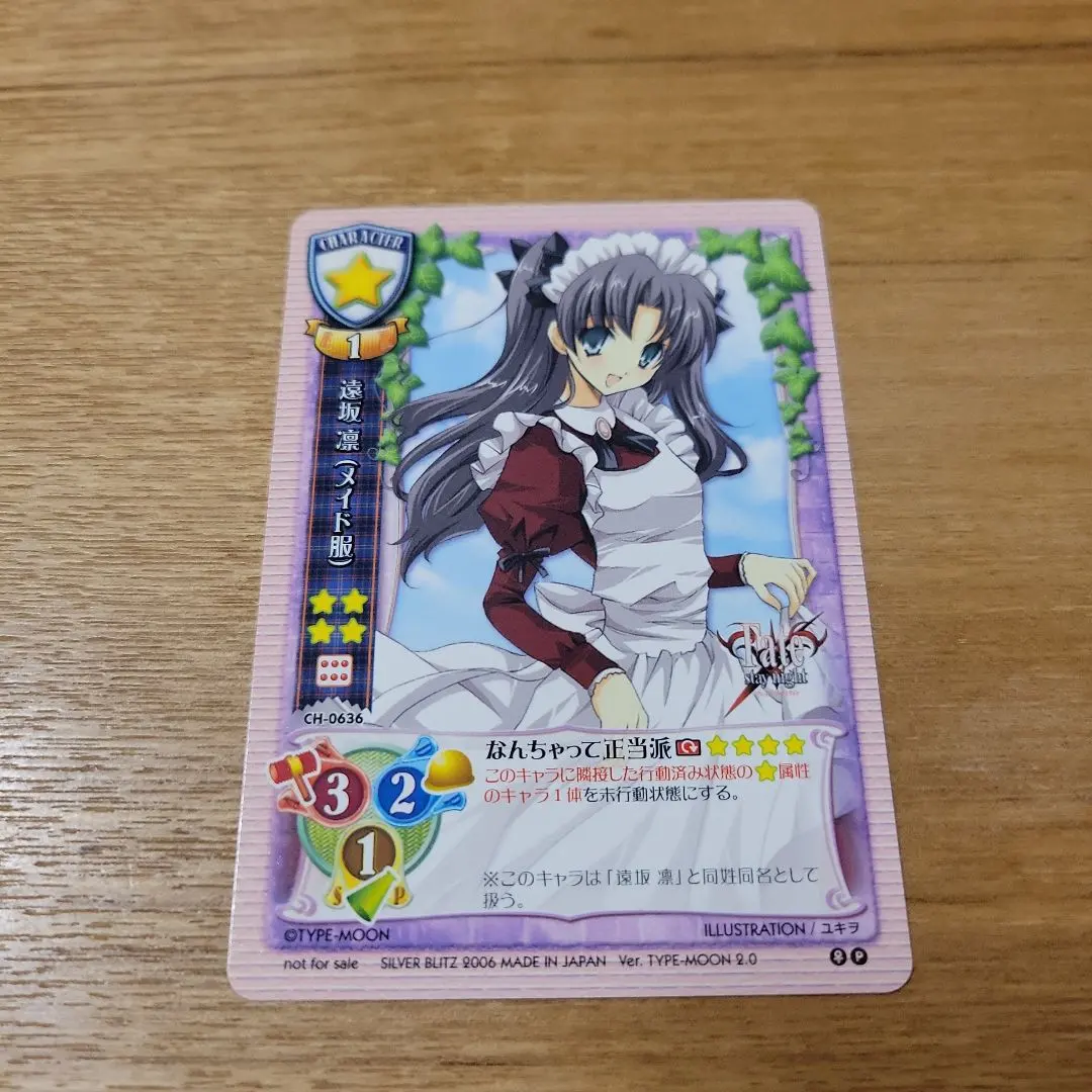 舊 Lycee 遠坂凜（女僕裝）Fate/stay night 宣傳卡 的縮圖