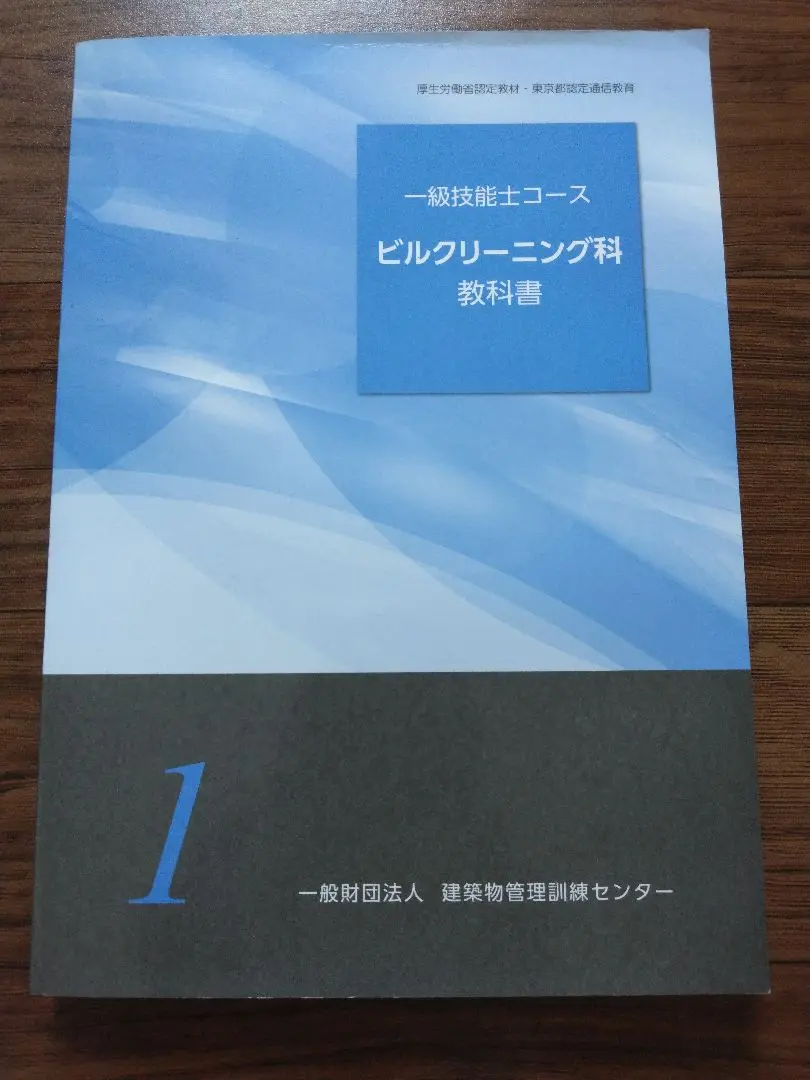ビルクリーニング 3級 教科書・DVD 3級 ビルクリーニング科 実技訓練 DVD ビルクリーニング技能士