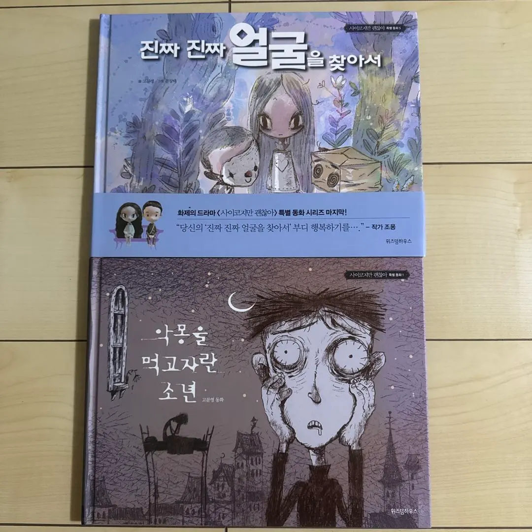 サイコだけど大丈夫 公式絵本セット ノート付き サイコだけど大丈夫 公式絵本セット ノート付き 51cuGy9TpvL.jpg