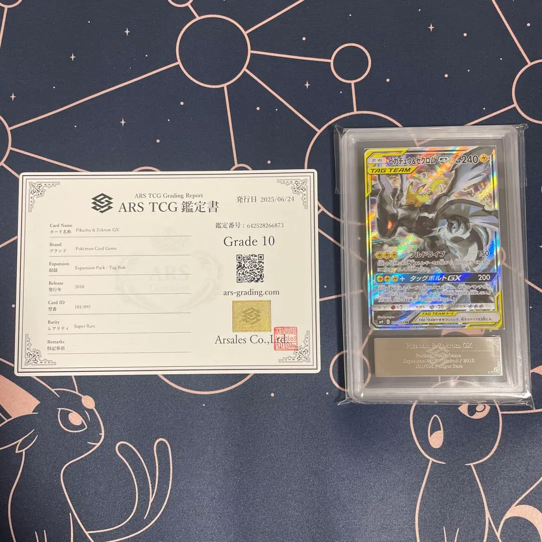 ARS10 ピカチュウ&ゼクロム GX SA ピカゼク ARS PSA 美品 ピカチュウ＆ゼクロムGX SA ピカゼク (Used) （1674954848
