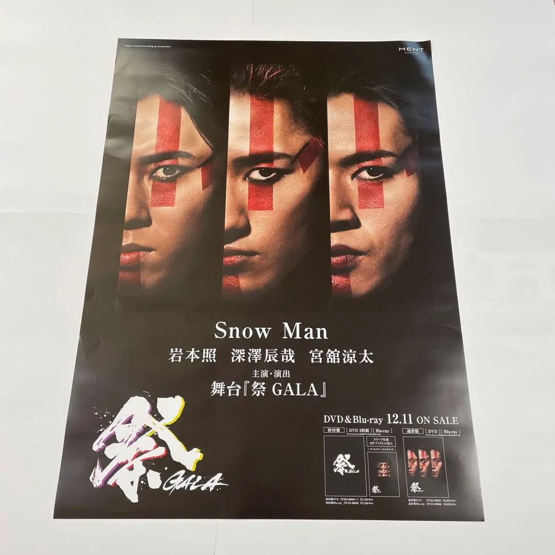 man 非売品　告知　ポスター　B2 man 非売品 告知 ポスター B2 2025年最新】SnowMan非売品ポスターの