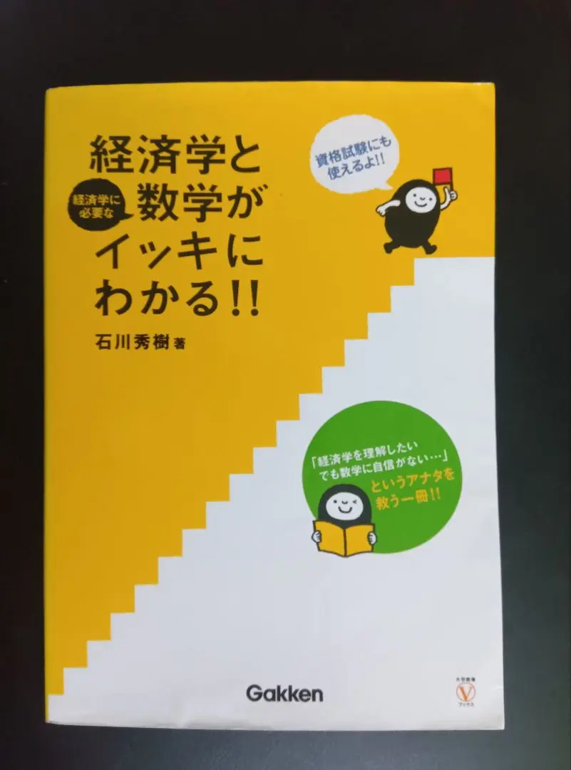2025年最新】経済学 数学 イッキの人気アイテム - メルカリ