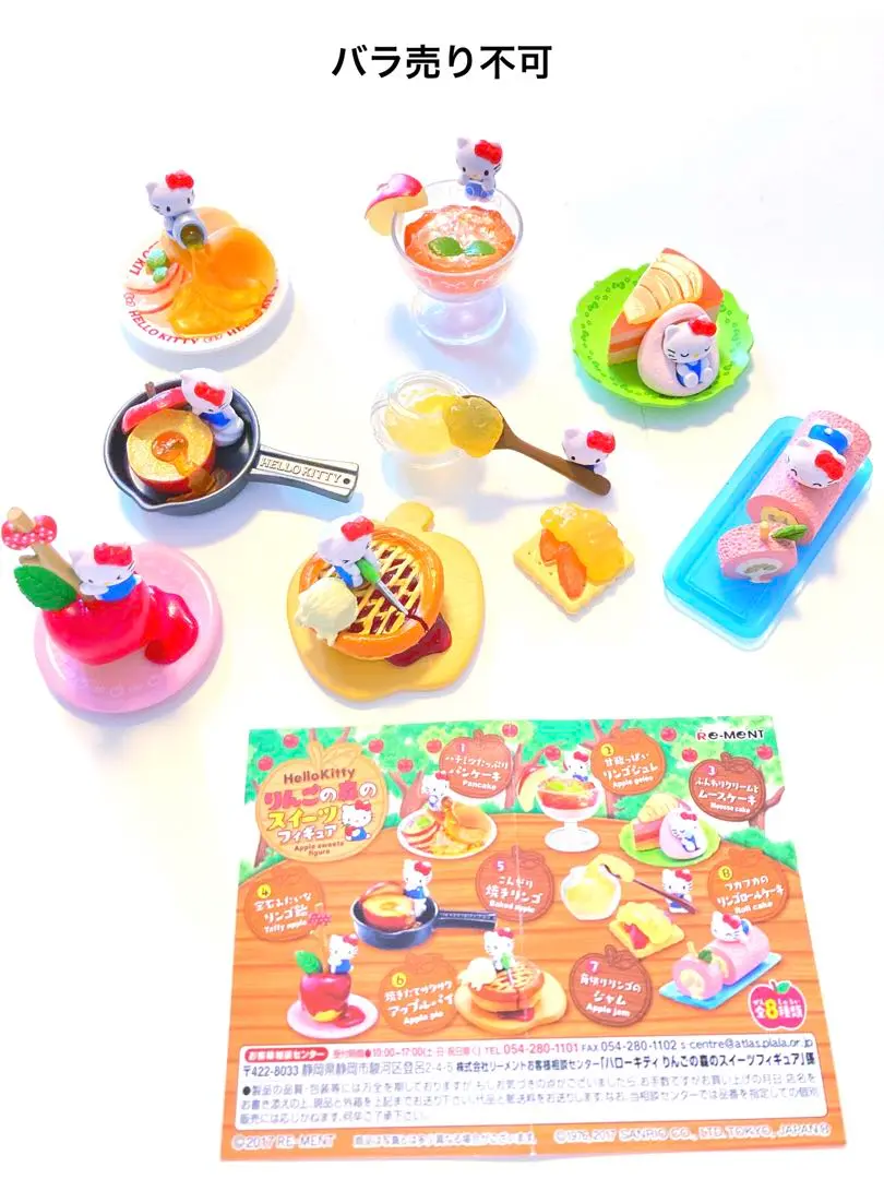HelloKittyりんごの森のスイーツフィギュア 楽天市場】リーメント HELLO KITTY りんごの森のスイーツ