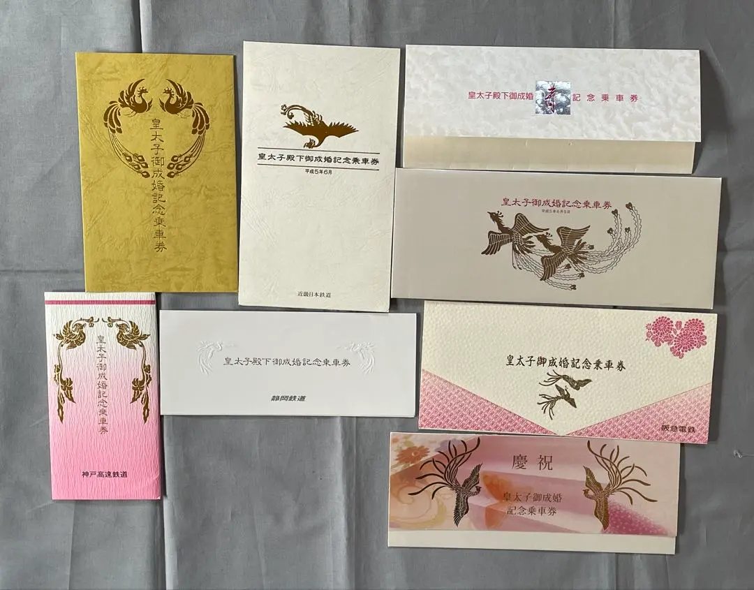 2025年最新】皇太子御成婚記念乗車券の人気アイテム - メルカリ