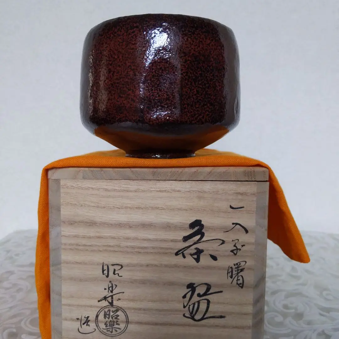 茶道具  筒 茶碗  一入写 玉兎  壹楽作 楽入印 赤楽茶碗「玉兎」 一入写 | 楽入 | 京ものさんぽ