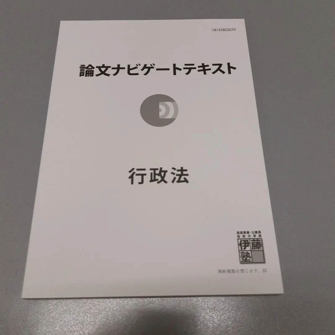 【新品】【2024年最終合格】論文ナビゲートテキスト 全科目セット 2025年最新】論文ナビゲートゲートテキストの人気アイテム