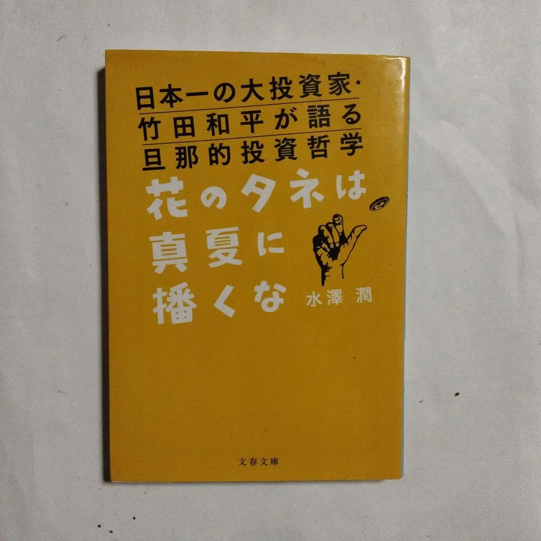仙道帝財術入門　高藤聡一郎 Amazon.co.jp: 仙道帝財術入門 高藤聡一郎著 : おもちゃ
