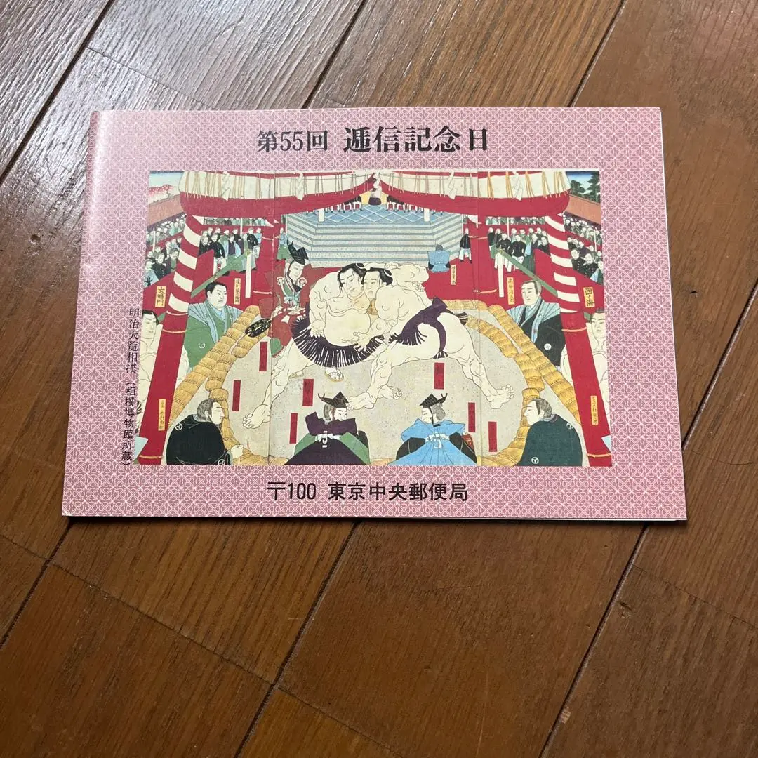 第66回 逓信記念日 受賞御礼 記念切手 2025年最新】切手 逓信記念日の人気アイテム - メルカリ