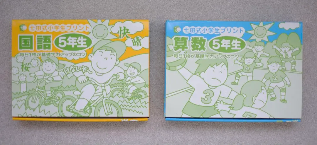 七田式　国語　算数　５年生　おまけつき 七田式小学生プリント】5年生 国語＆算数