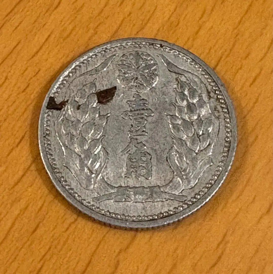 旧満州国　流通硬貨　康徳　昭和　激レア 楽天市場】満州国貨幣 1分銅貨 康徳2年（1935年）美品 日本在外