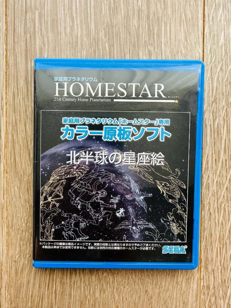 新品　HOMESTAR  ホームスター　原板ソフト 「北半球の星座絵」 HOMESTAR (ホームスター) 専用 原板ソフト 「北半球の星座絵