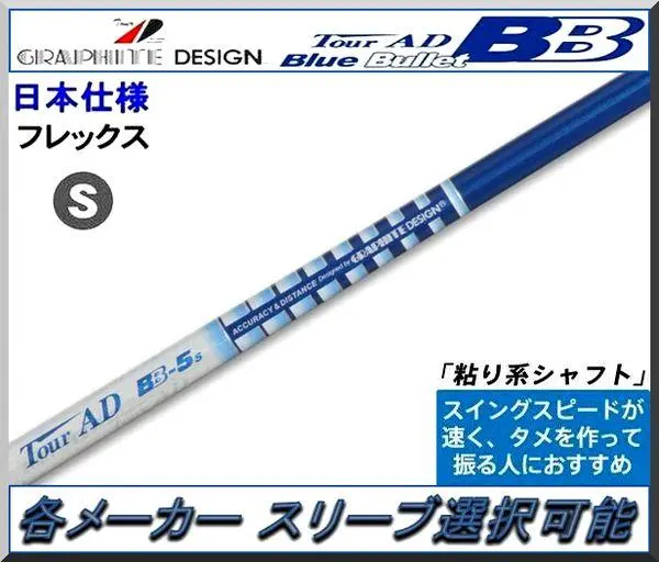 2025年最新】TOUR AD シャフト BB-5Sの人気アイテム - メルカリ