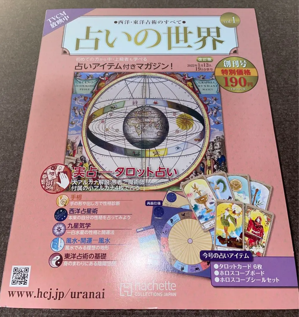 2025年最新】占いの世界 創刊号の人気アイテム - メルカリ