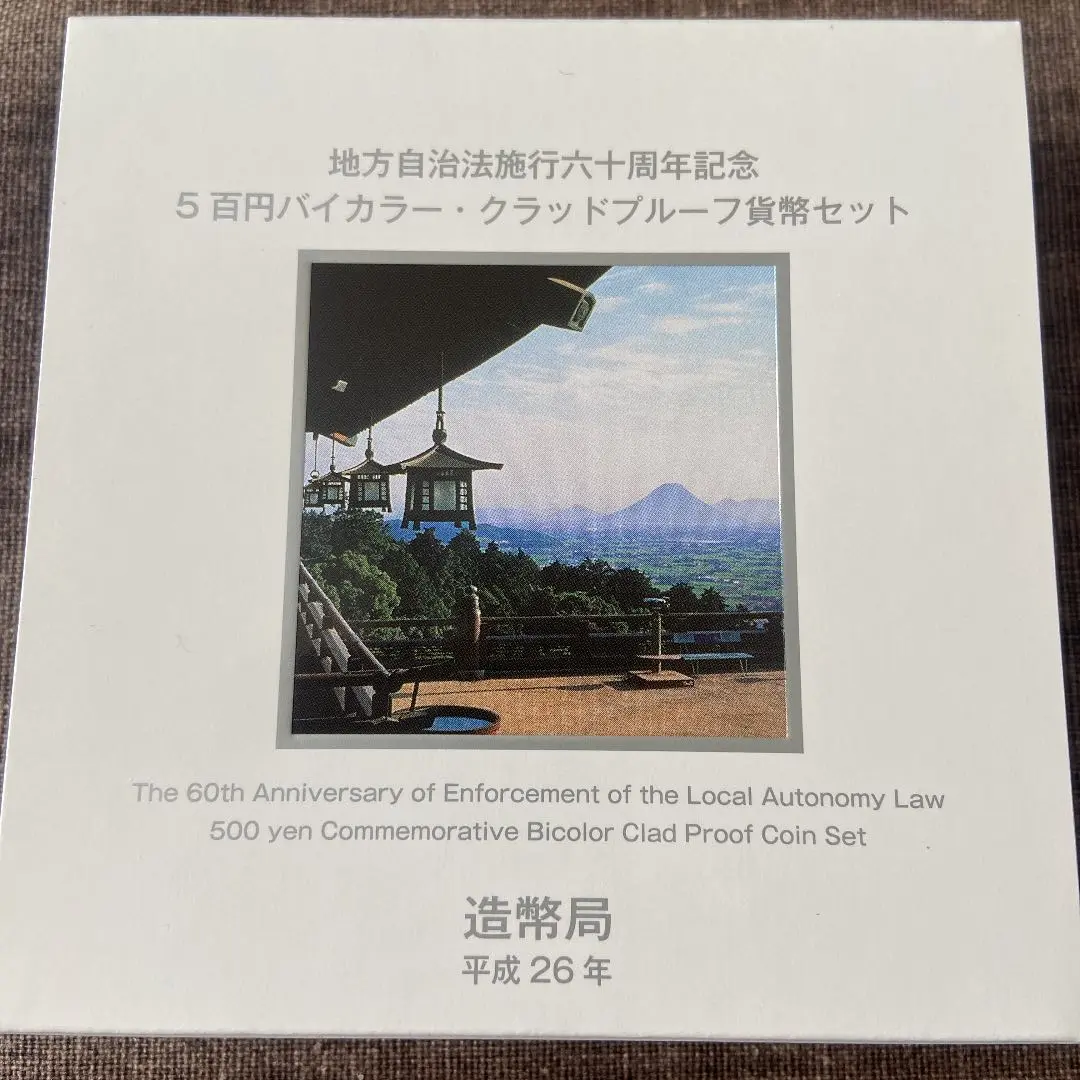 2025年最新】記念 500円 地方自治 香川県の人気アイテム - メルカリ
