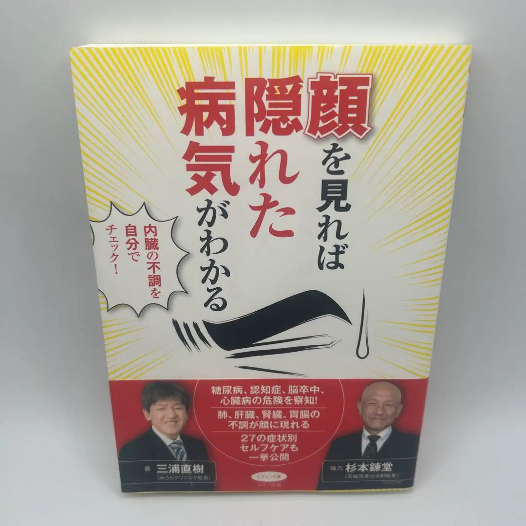 2025年最新】顔を見れば隠れた病気が分かるの人気アイテム