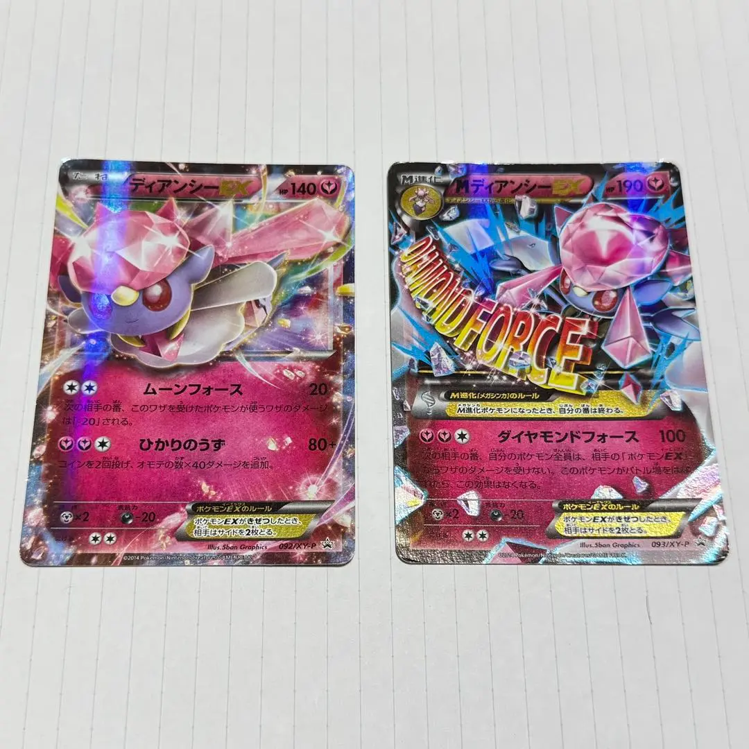 2025年最新】ポケモンカード MディアンシーEX 093/XY-P プロモの